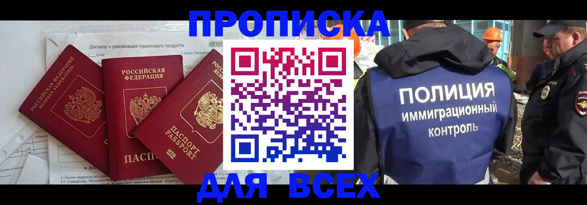 прописка регистрация в Татарстане